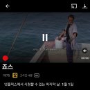 넷플 죠스(1/1까지) 이미지