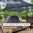포천자연마을 서울캠핑장 | 포천 자연마을 서울캠핑장 우선예약 및 이용방법 그리고 접수 날짜, 감면 혜택