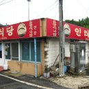 황간올갱이전문점 이미지