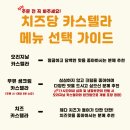 치즈당강서