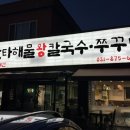 양주식당, 난타해물왕칼국수 보리밥이 맛있는 곳