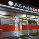 요봉가마솥육개장 이미지