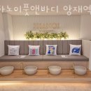 양재80빌딩 | 양재동 피부관리 더하노이풋앤바디 양재역점 위치.가격.시간.후기