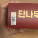 북한과자 첫 경험 (with 중국여행에서 사온 단나무열매 과자)