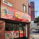 온고을 동태찌개 이미지