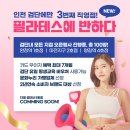 필라테스에반하다왕길역점평생교육원 | [왕길역 필라테스] 필라테스에반하다 왕길역점점 －O－ ㅣ필라테스에반하다 왕길역점 4호점 오픈 !