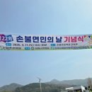 손불초등학교 | 손불 면민의 날 기념식 화합 행사 행운권 추첨