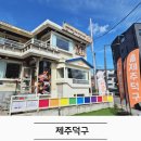 경안동 99-1 | 경기광주맛집 제주덕구 제주 감성이 녹아든 오겹살 한상 후기