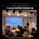 유한대학교 | [AX리더십캠프] 유한대학교 학생역량강화 프로그램 – 소통리더십(협업 프로세스)