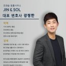 진앤솔법률사무소 이미지