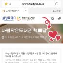매송휴먼시아1단지 | 📚 화성시 작은도서관 책배달서비스, 이렇게 편할 수가! 집 근처 작은도서관으로 책이 온다! 화성시 책...