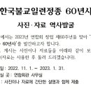 한국불교일련정종 60년사 발간을 위한 사진, 자료 모음 이미지