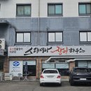이천 장어 맛집 스태미나장어하우스 찐 후기