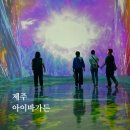 제주 애월 가볼만한곳 | 아이바가든 제주 미디어아트 포토존 후기