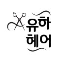 유하살롱 네이버블로그
