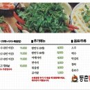 등촌샤브칼국수다산점