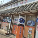 청기와아구 이미지