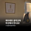 더샾음악원음악학원
