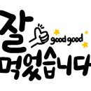혜영반점 이미지