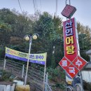 산인어탕칼국수 이미지