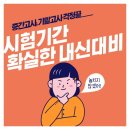 대입정보보습학원