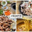 고향숯불막창식당 이미지