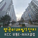 명곡미래빌1단지아파트 경로당 | 대구샷시 명곡미래빌1단지 믿을 수 있는 창호 교체 KCC창호 샷시는 라온창호에서 ~!