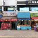 충북기름집 이미지