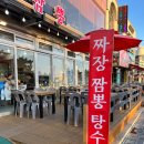삼춘짬뽕