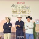 PD모텔 | 이서진의 달라달라 넷플릭스 텍사스 방랑기 솔직 후기