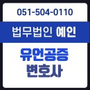 유언효력확인소송 이미지