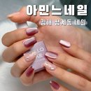 아민느네일 | 김해 네일샵 아민느네일 가을에 어울리는 자석젤