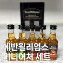 CU 양산신도시점 | 여름 하이볼 에반윌리엄스 미니어처 5종 세트