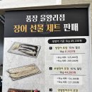 구이로 | 영종도 쌈밥 맛집 근처 장어구이로 몸보신 한 후기