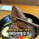 춘천 석사동 한우 맛집 해미연풍우가 빛깔부터 남다른 미경산 소고기의 맛!