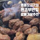 원조갈매기살집 | 영종도맛집| 원조부안집 8인분먹은 후기! 갈매기살 강추