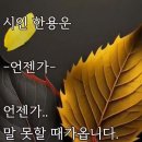 @ 언젠가-고향의 노래 이미지