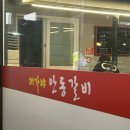 대가야안동갈비
