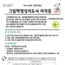 그림책명상 자격증 과정 | 그림책명상 자격증과정