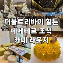 블레싱빈즈 | 더블트리바이힐튼 서울판교 데메테르 조식, 카페라운지, 2025 페스티브 케이크 컬렉션, 딸기 애프터눈티...