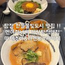 한국지엠아산바로서비스 | 탕정역 맛집 원조 마제소바를 맛볼 수 있는 멘야하나비 아산탕정역점 솔직후기