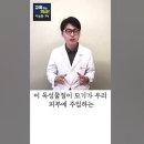 모기 물렸는데 버물리 없을때 가려움 30초만에 없애는 법 이미지