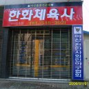 아산체육사