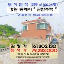 동해시＜소액투자"상가주택"＞-발한동 "2층상가주택"(8천만)718-4643 이미지