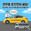 홍익금융프라자-시티은행 | 연무동 운전면허학원 경기대 아주대 셔틀 오는 쉬운 코스 팁