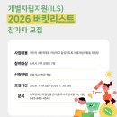 [마감] 개별자립생활지원(ILS) 버킷리스트 참여자 모집 이미지
