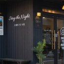 스테이 더 나잇 이미지