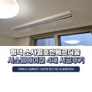 소사벌호반베르디움 정문 | 평택 소사벌호반베르디움 LG시스템에어컨 4대 설치후기