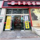 홍콩반점 부산장림점 이미지