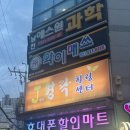 토이랜드게임센터 | [부산 통증관리] J경락 힐링센터, 거북목/라운드숄더 및 짝다리 체형교정 후기